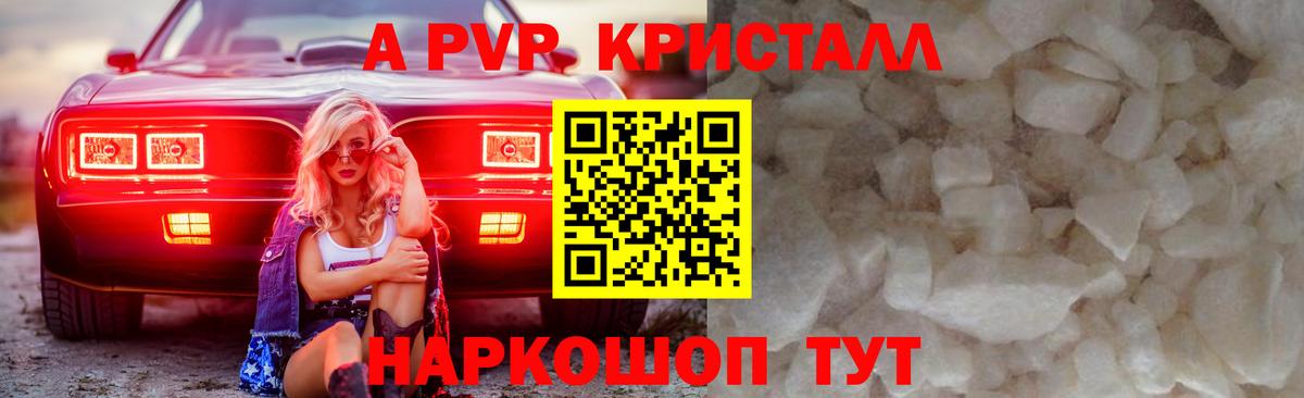 A-PVP СК  APVP Crystall  Соликамск  APVP кристаллы  Вход с VPN 