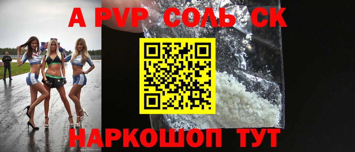 Alpha PVP СК КРИС Соликамск