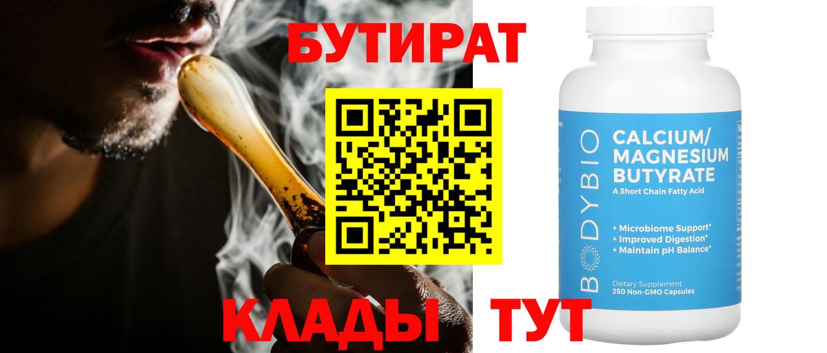 Бутират 99% Соликамск