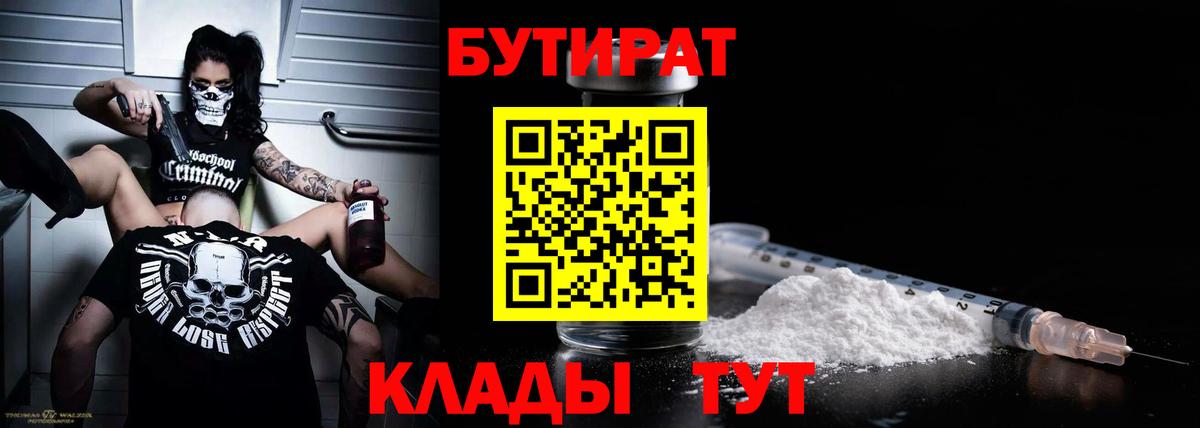 Бутират бутандиол  Вход с VPN  Бутират  Соликамск 